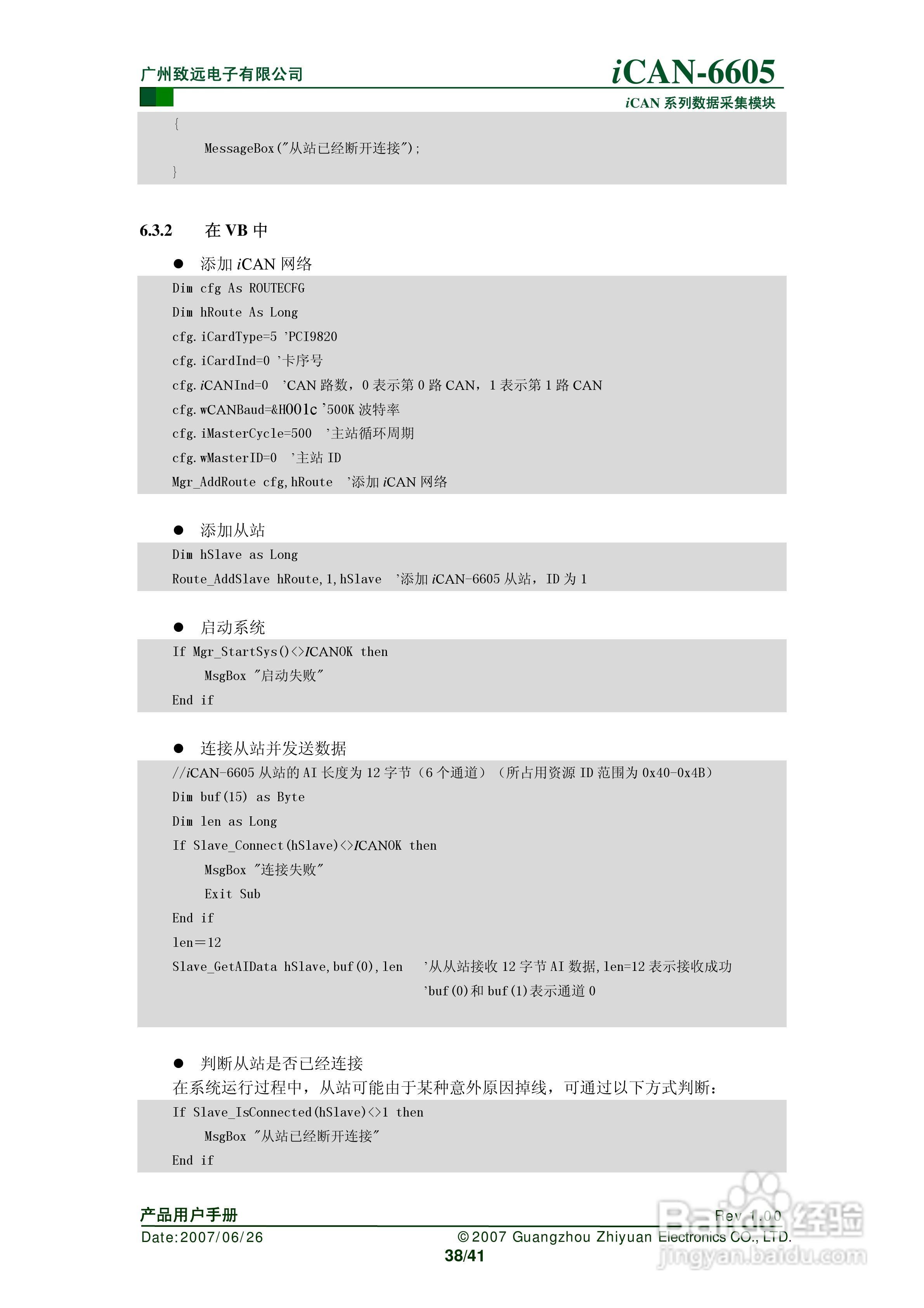 致远电子iCAN-6605 6通道热电偶测温模块用户手册:[4]