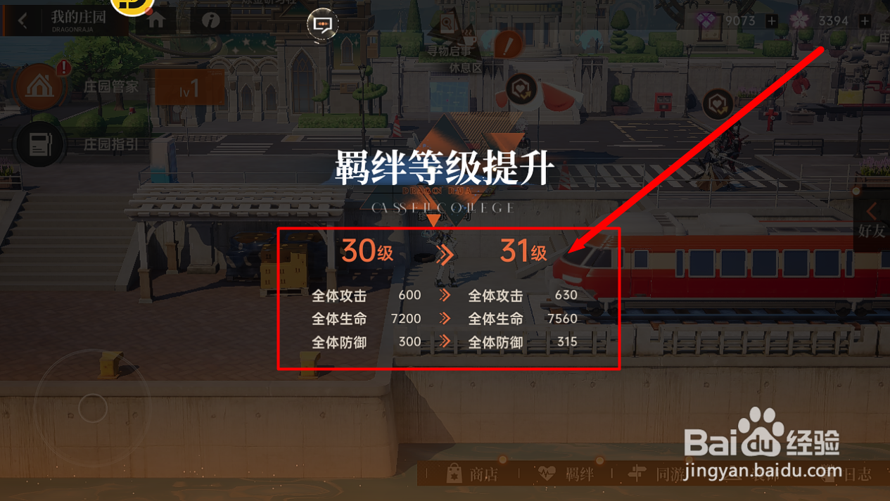龙族卡塞尔之门怎么提升伙伴的羁绊等级