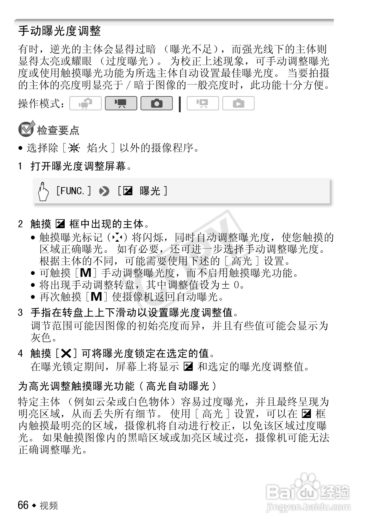 佳能LEGRIA HF S30数码摄像机使用说明书:[7]
