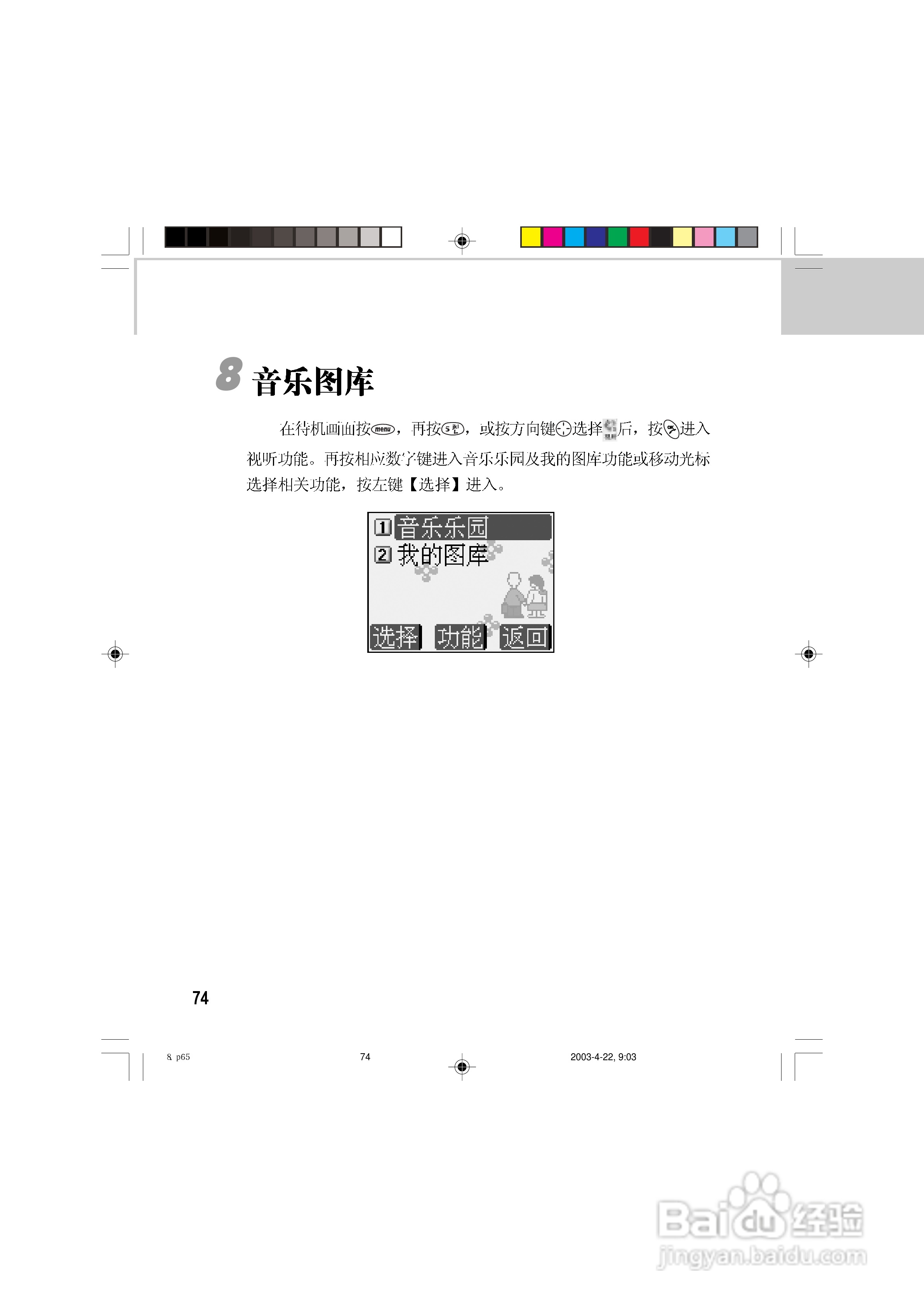 OKWAP 510手机说明书:[8]