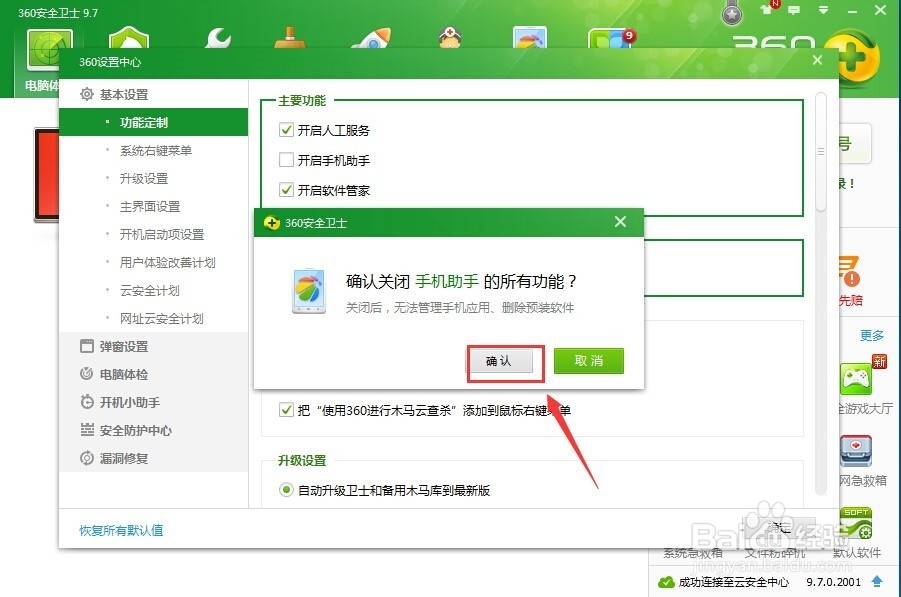 如何关闭360手机助手