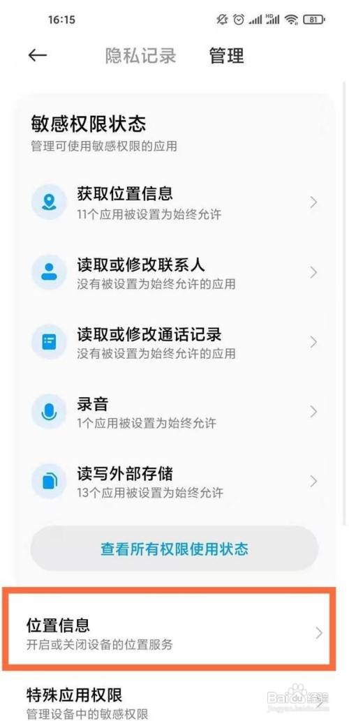 如何开启k30至尊纪念版的定位