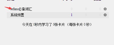 anki怎么设置每日学习计划