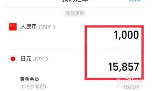 支付宝查看汇率换算的操作