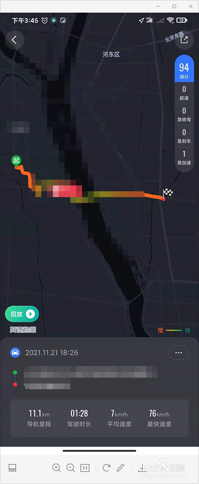 高德地图怎么查看历史导航记录