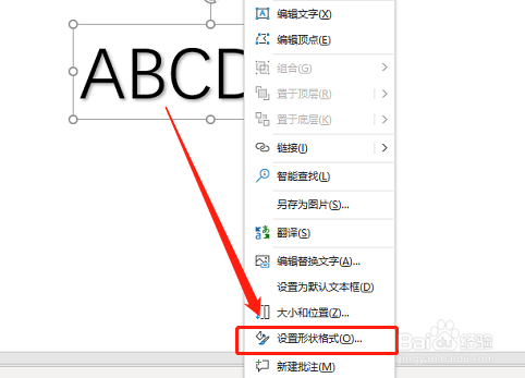 PPT 如何为字体添加内部向左阴影效果？