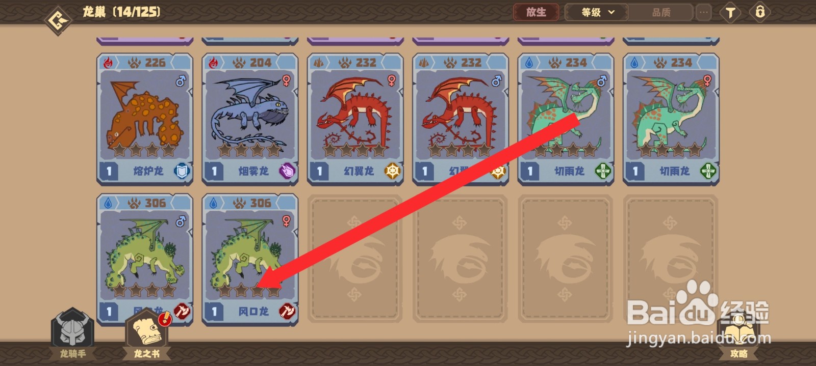 驯龙高手旅程如何设置风口龙为主力