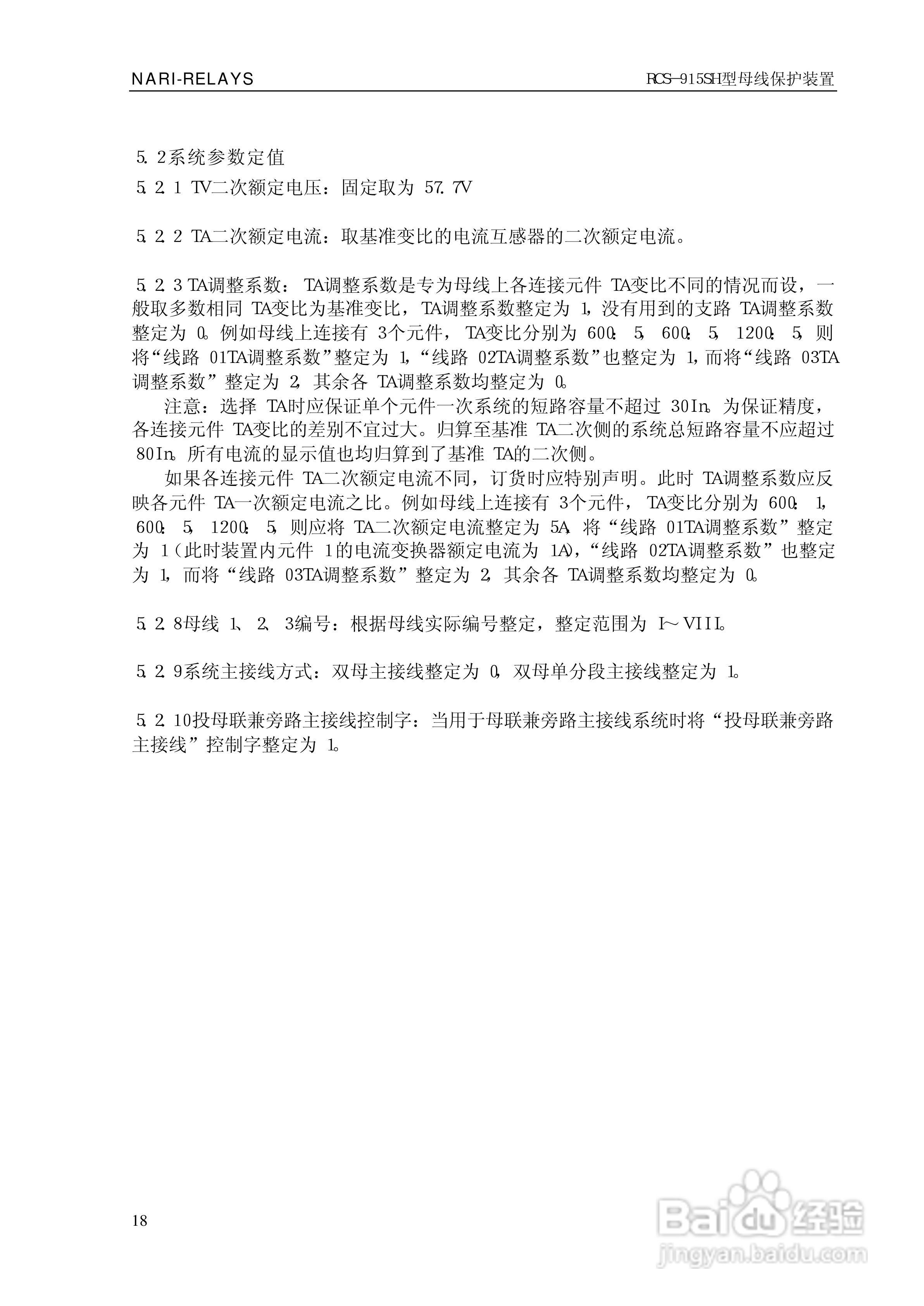 RCS-915SH型微机母线保护装置技术和使用说明书:[3]