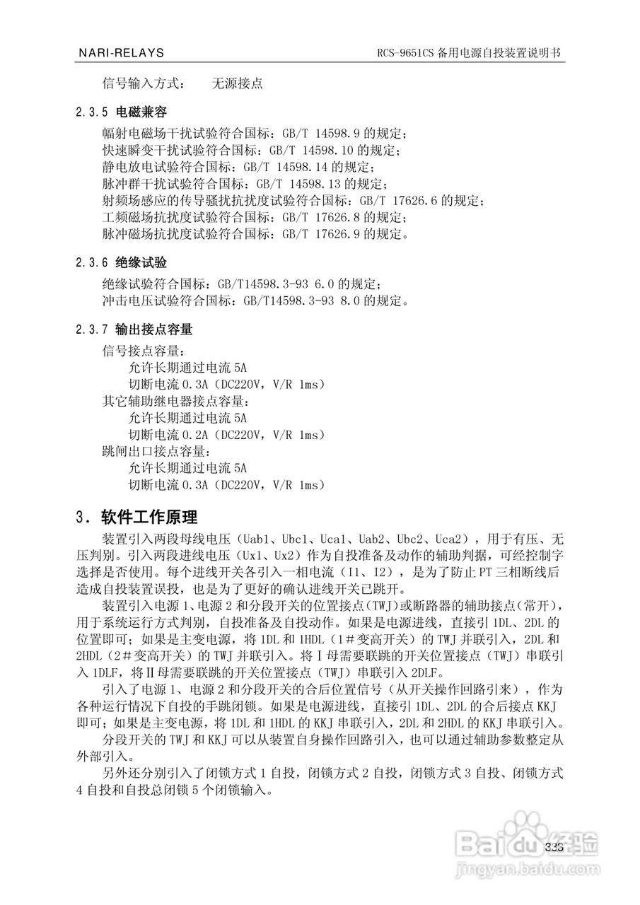 南瑞继保RCS-9681CS变压器后备保护测控装置说明书:[34]