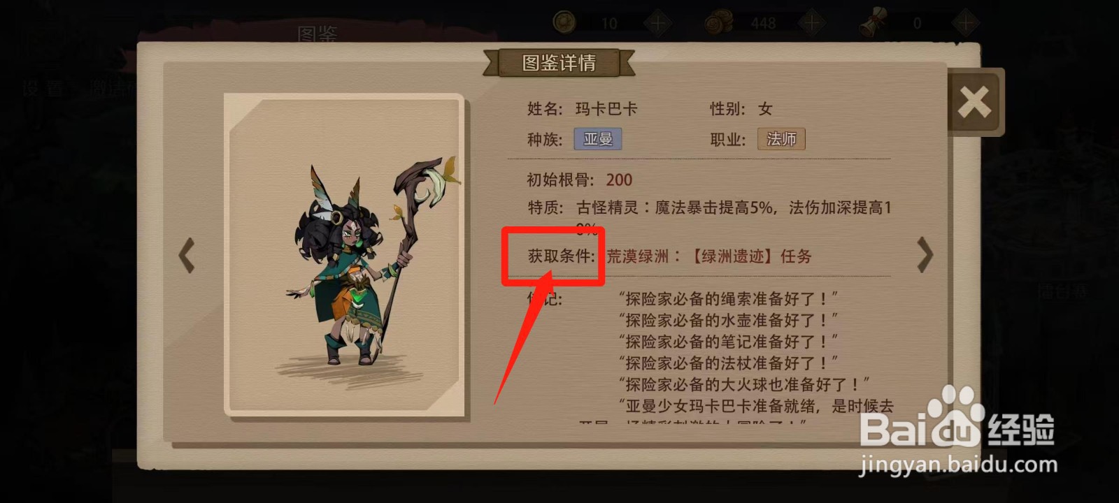 时间之钥怎样查看玛卡巴卡的获取条件