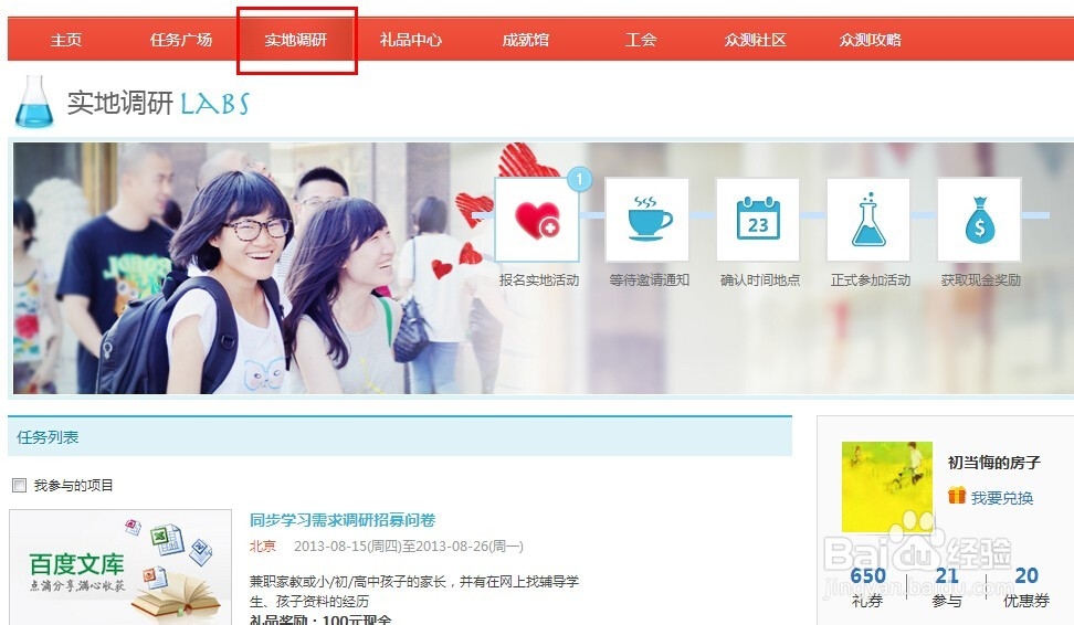 百度众测如何赚取礼券