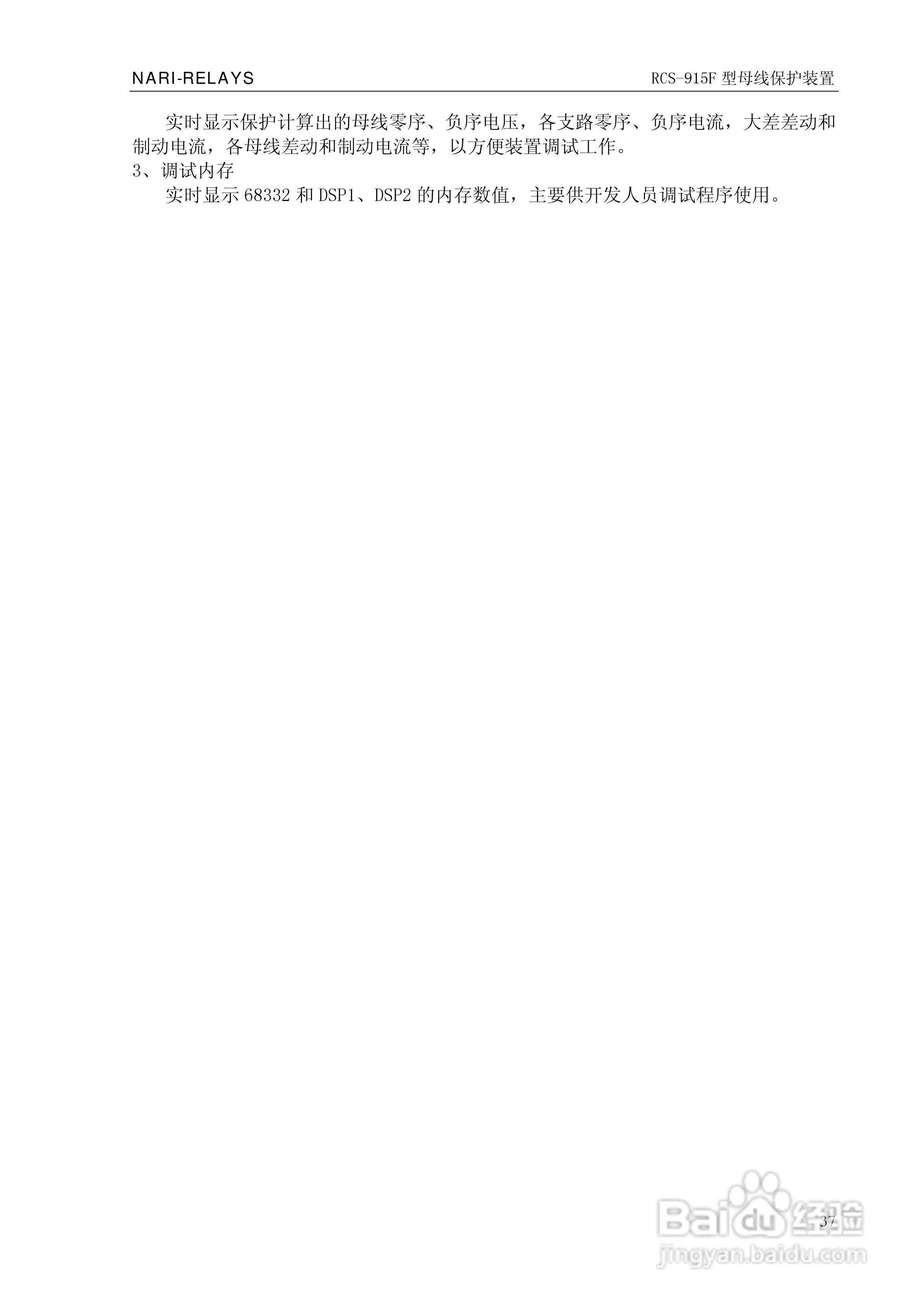 RCS-915F型微机母线保护装置技术和使用说明书:[5]