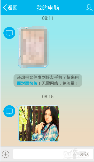 如何快速把电脑中的图片传到手机里
