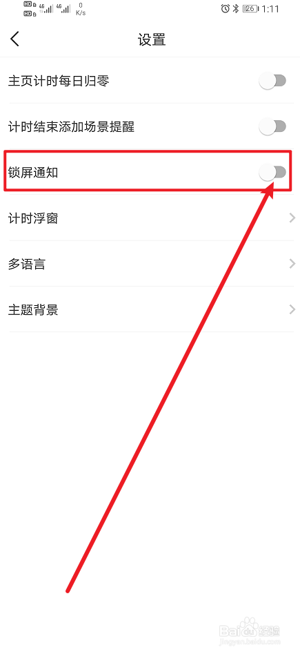 《时光账本》app怎么开启锁屏通知