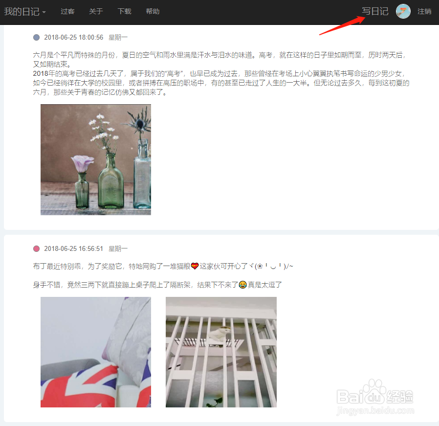 吾记电脑网页版怎么写日记
