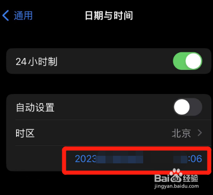 苹果手机如何修改时间