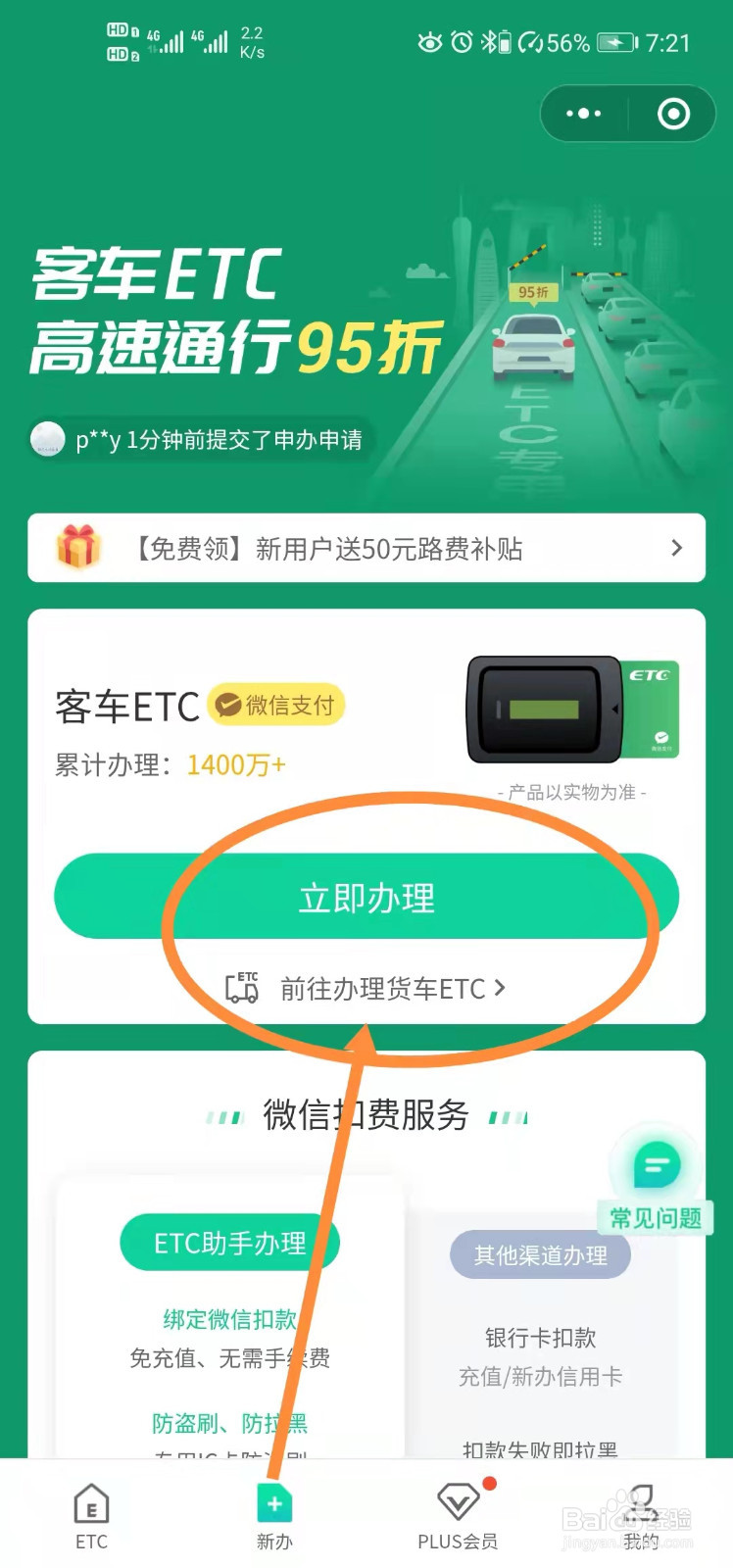 线上怎么办理ETC