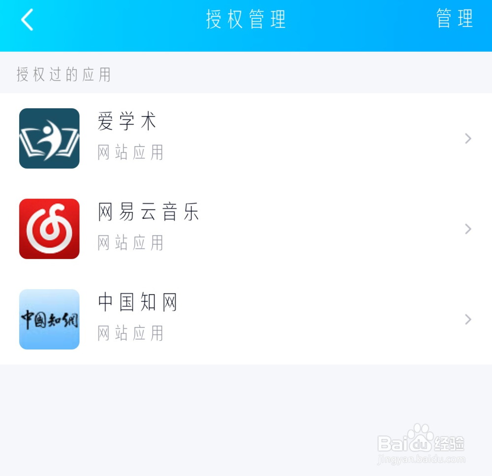 QQ怎么查看已授权的应用有哪些