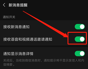 如何設置手機微信不接收語音和視頻通話通知?