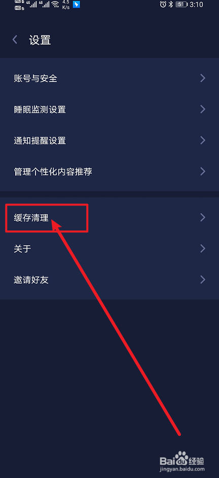 《蜗牛睡眠》清除全部助眠音缓存数据如何设置？