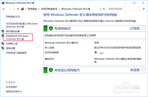 win10如何关闭Windows Defender防火墙