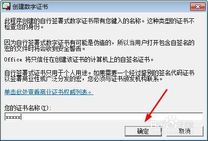 Office2010：【7】创建数字证书