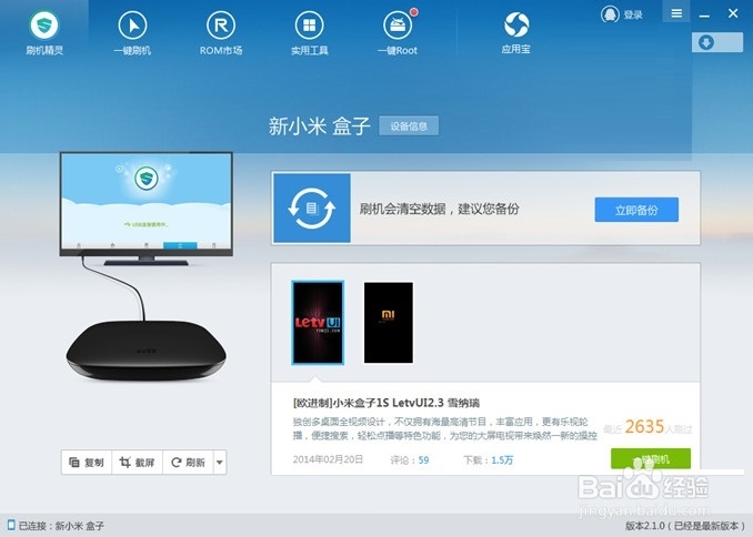 新小米盒子一键刷乐视Letv看直播