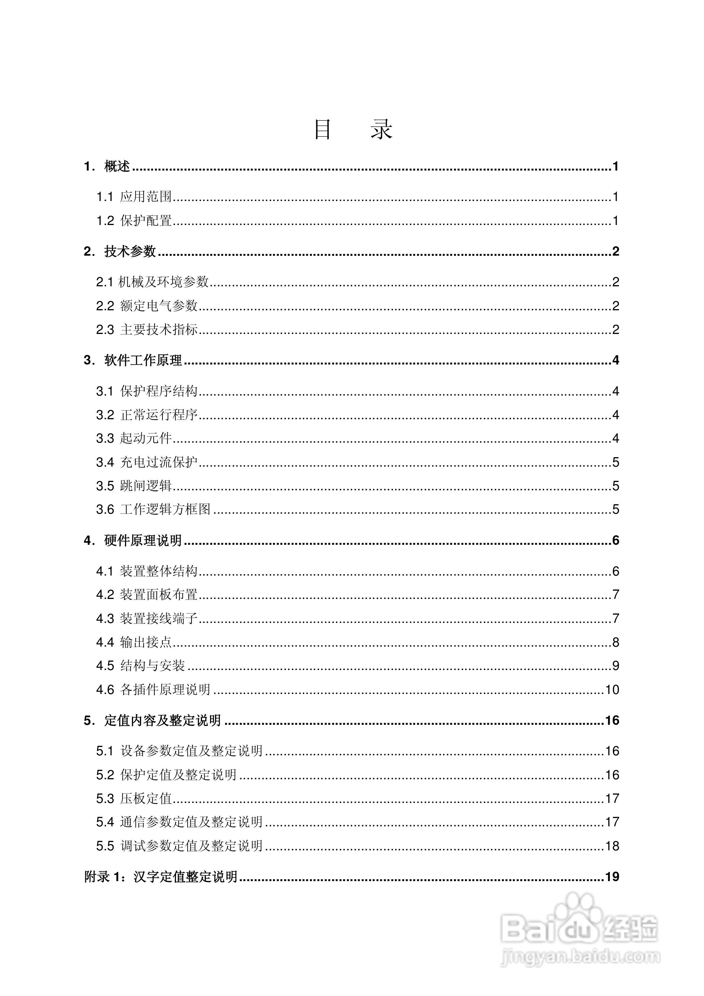 南瑞继保RCS-923G系列母联保护装置技术说明书:[1]