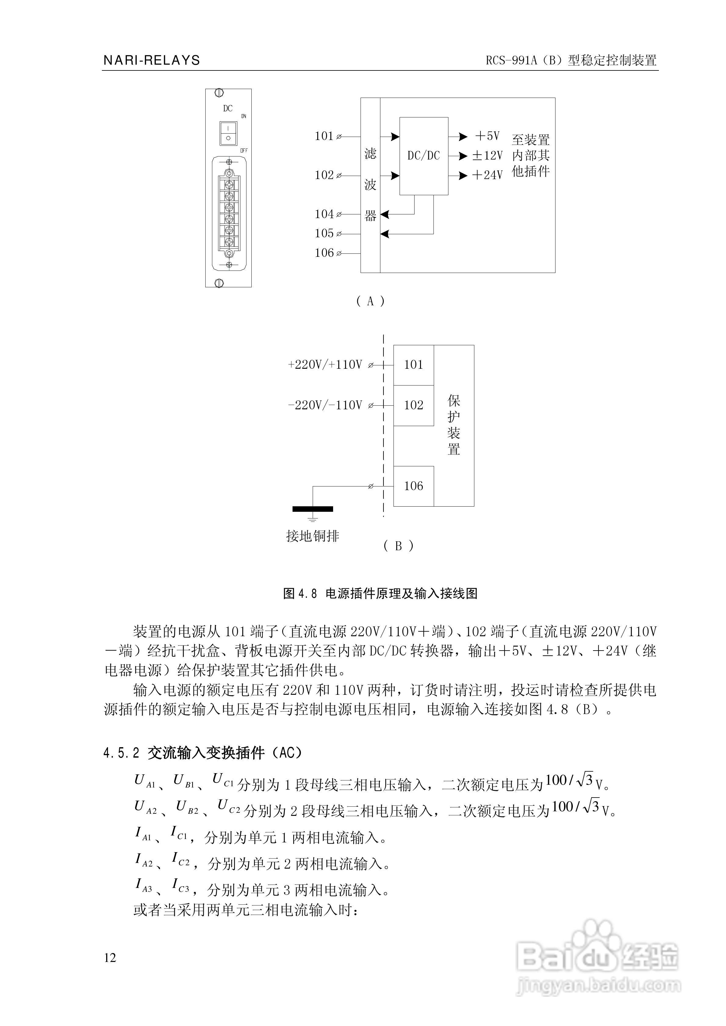 南瑞继保RCS-991型稳定控制装置使用说明书:[2]