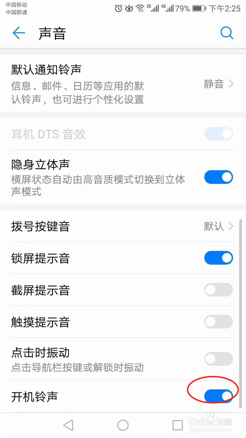 手机怎么关闭开机铃声