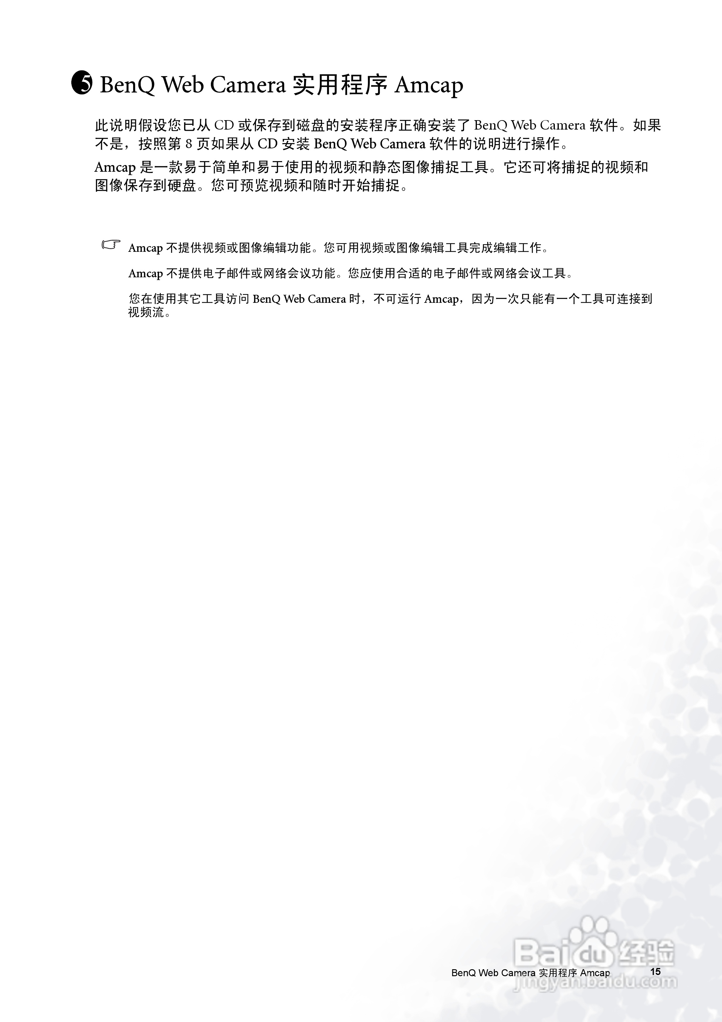 明基FP72V.彩显使用说明书:[2]