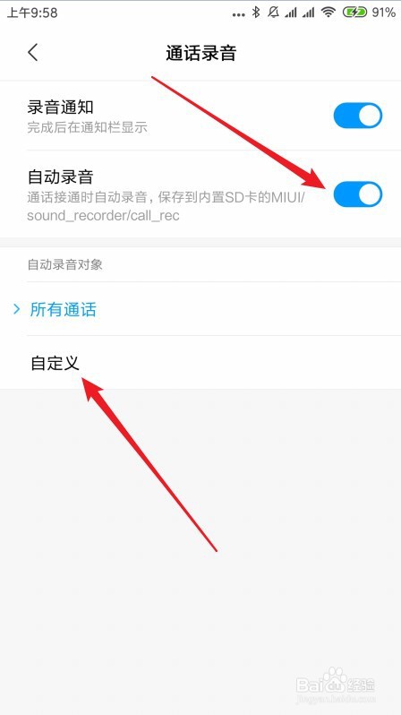 红米 Note 8 Pro怎么设置打电话时自动录音