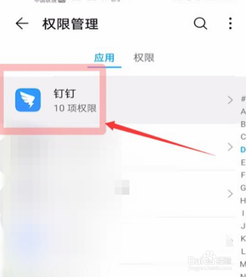 钉钉软件中摄像头权限怎么设置