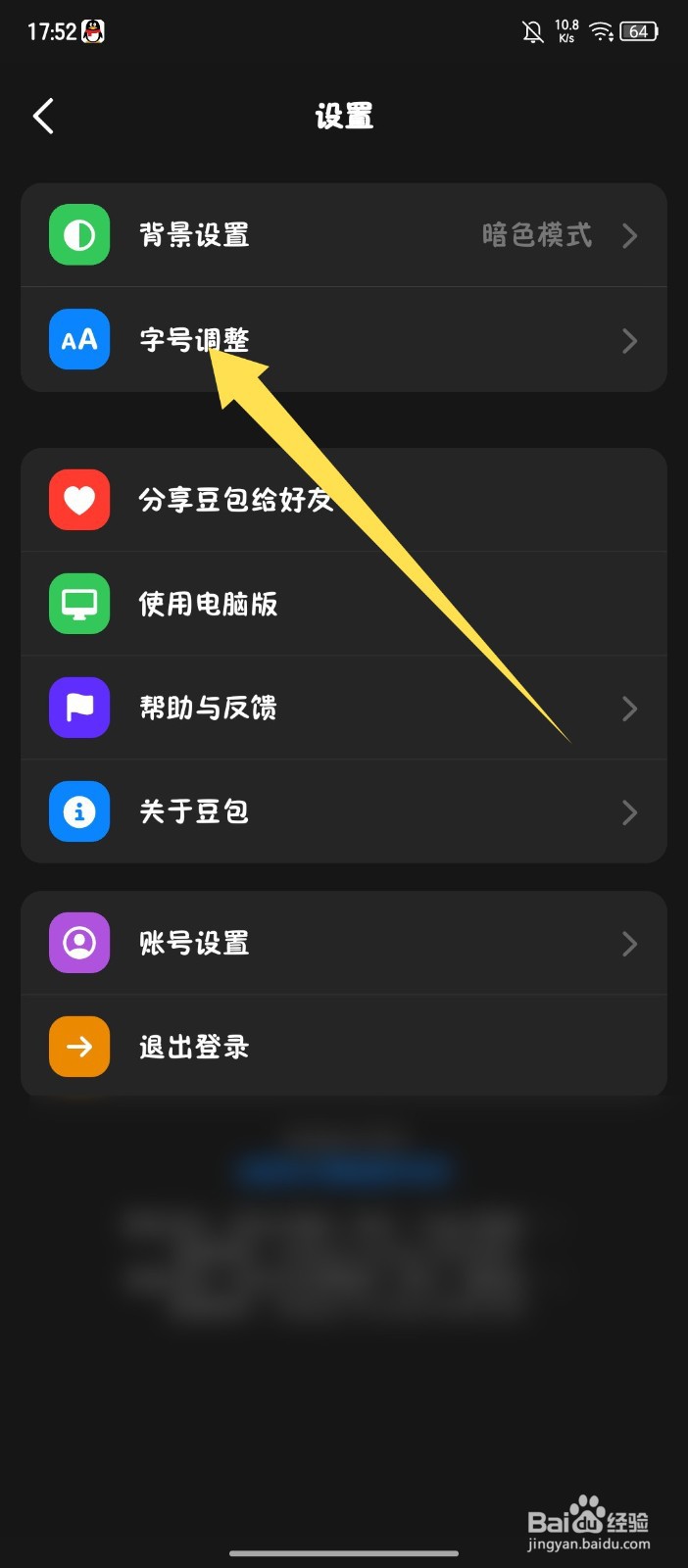 《豆包》怎么调整字号大小