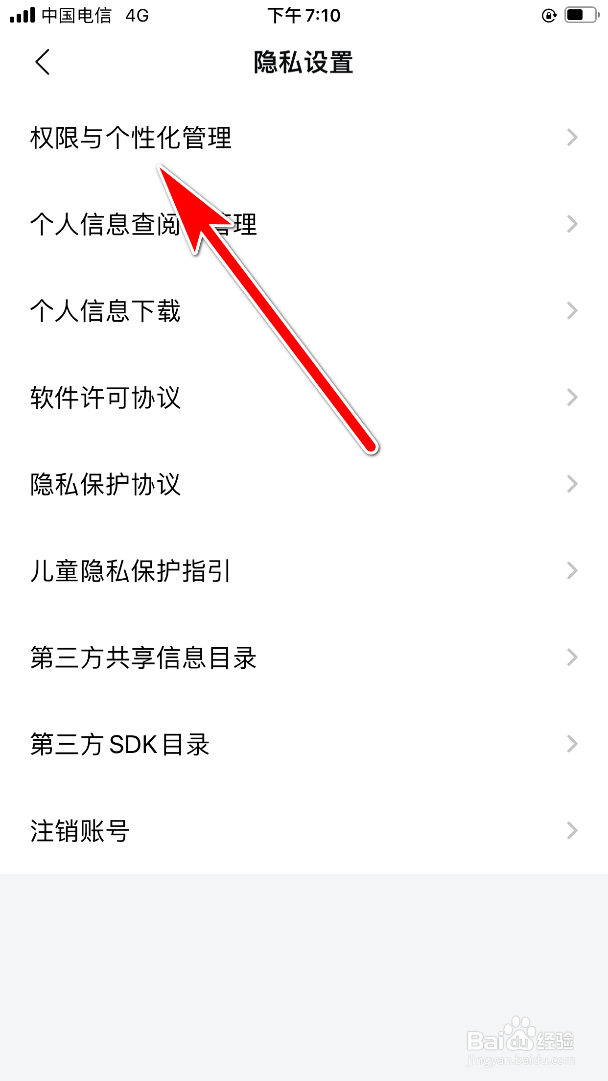 快报怎么关闭手机麦克风的访问权限