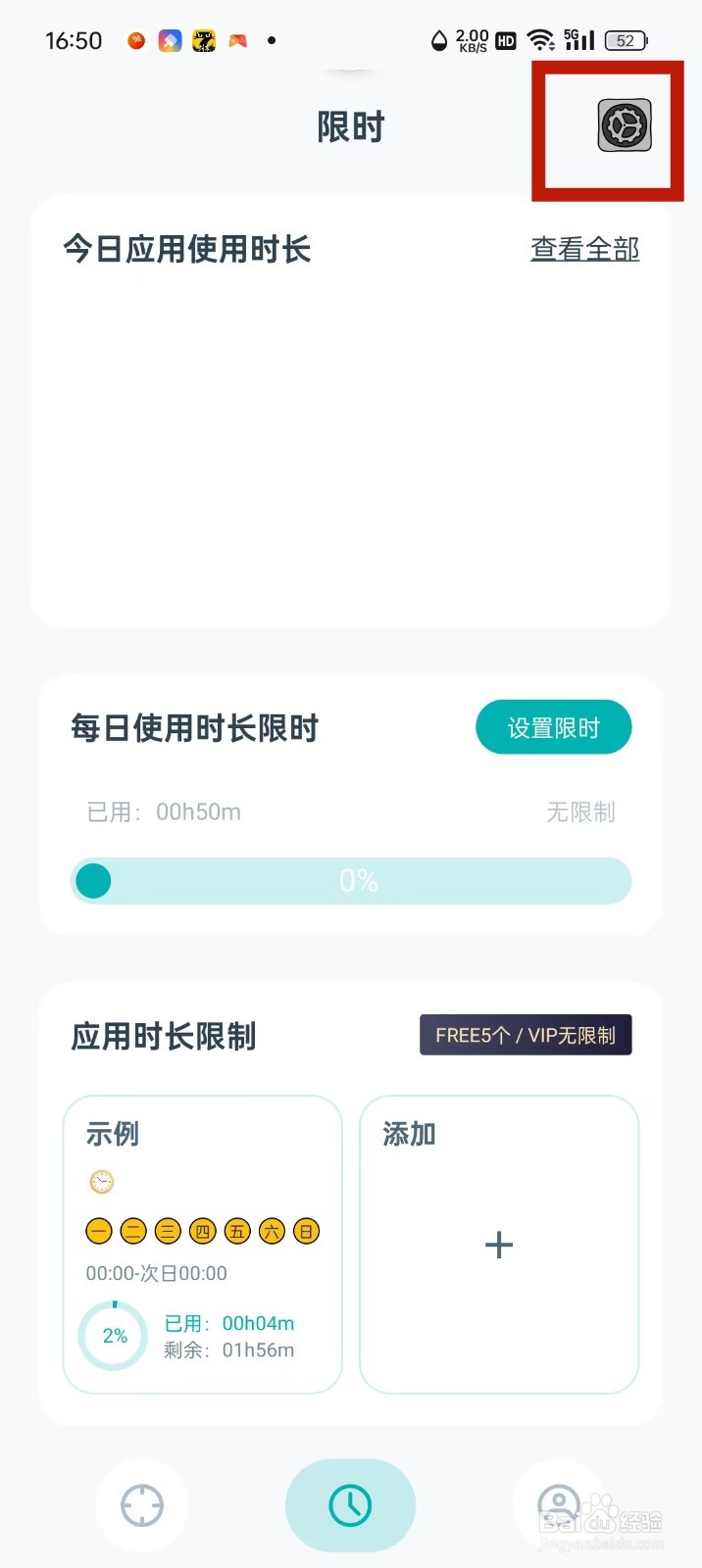 专注自律App怎么开启应用剩余时长常驻显示