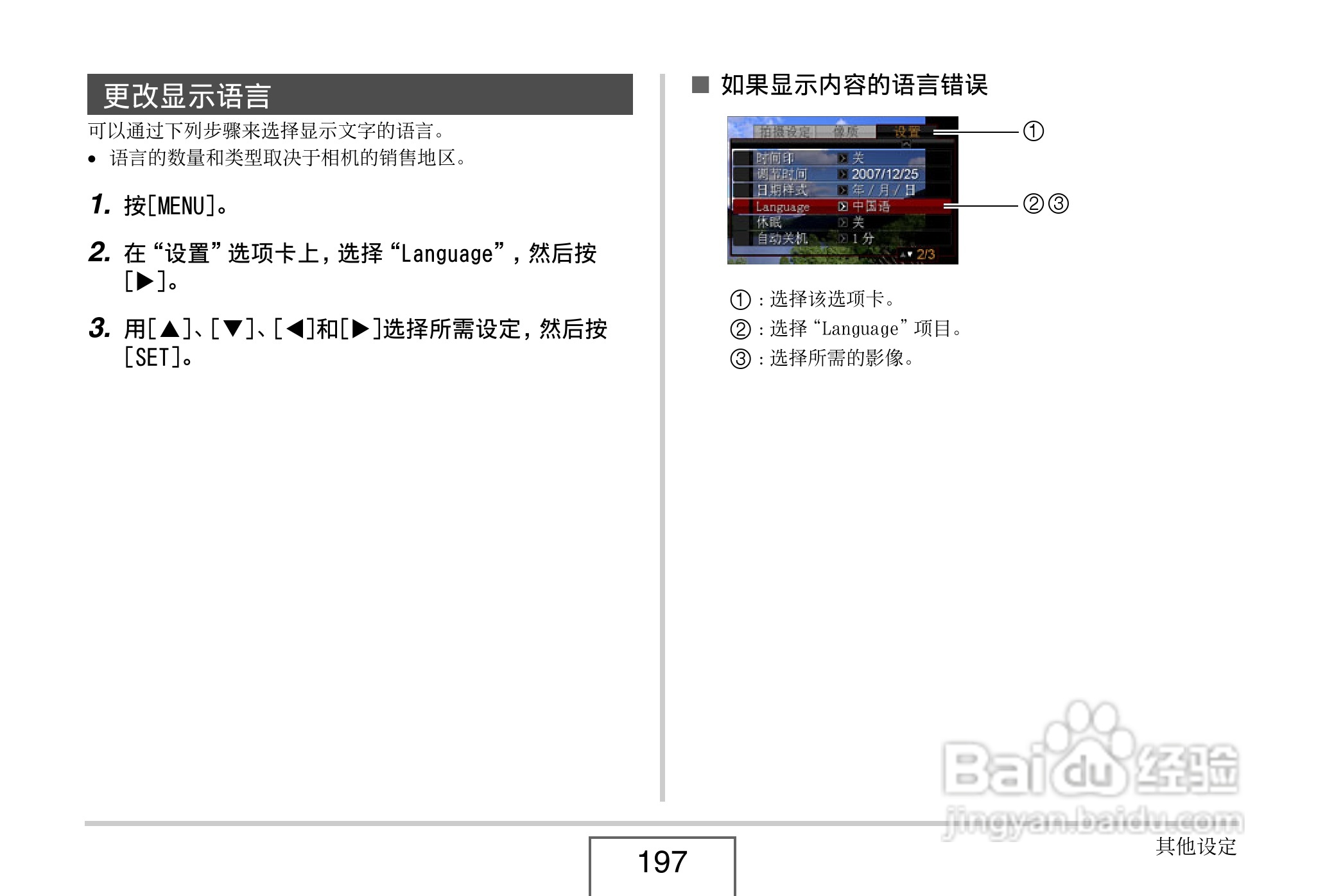 卡西欧EX-Z8数码相机使用说明书.pdf:[20]