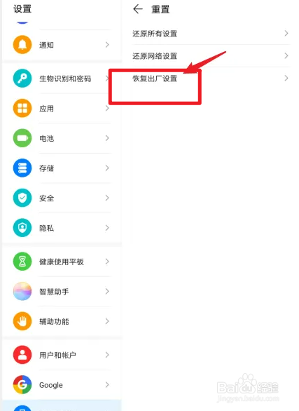 华为平板恢复出厂设置在哪里