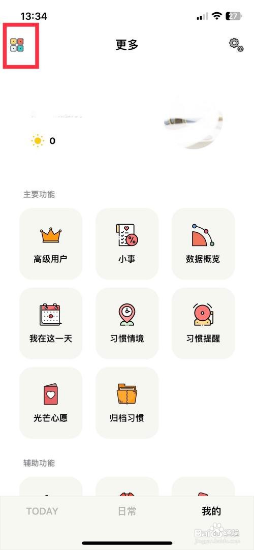 小日常 app软件如何快速关闭数据备份功能