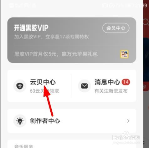 手机版网易云如何签到