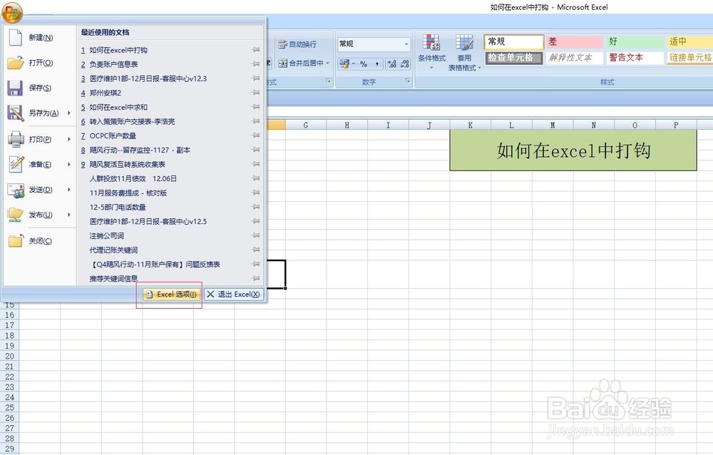 如何方便在excel中打钩