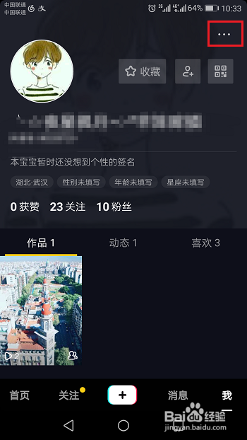 抖音怎么查看黑名单，解除黑名单方法