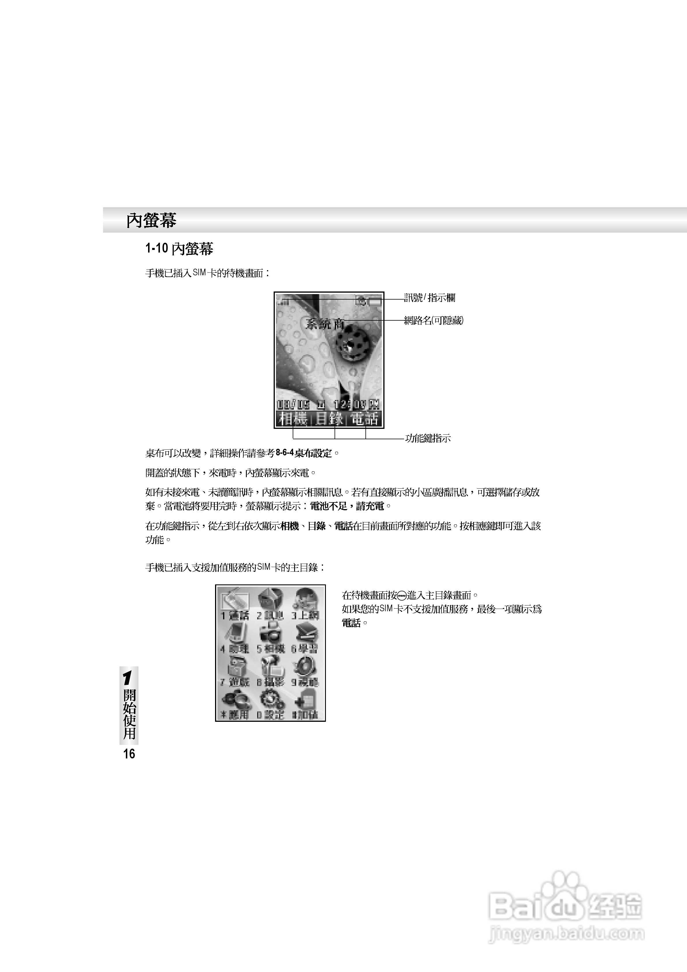 OKWAP S858手机说明书:[3]