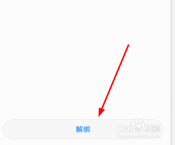 部落冲突怎么解绑qq