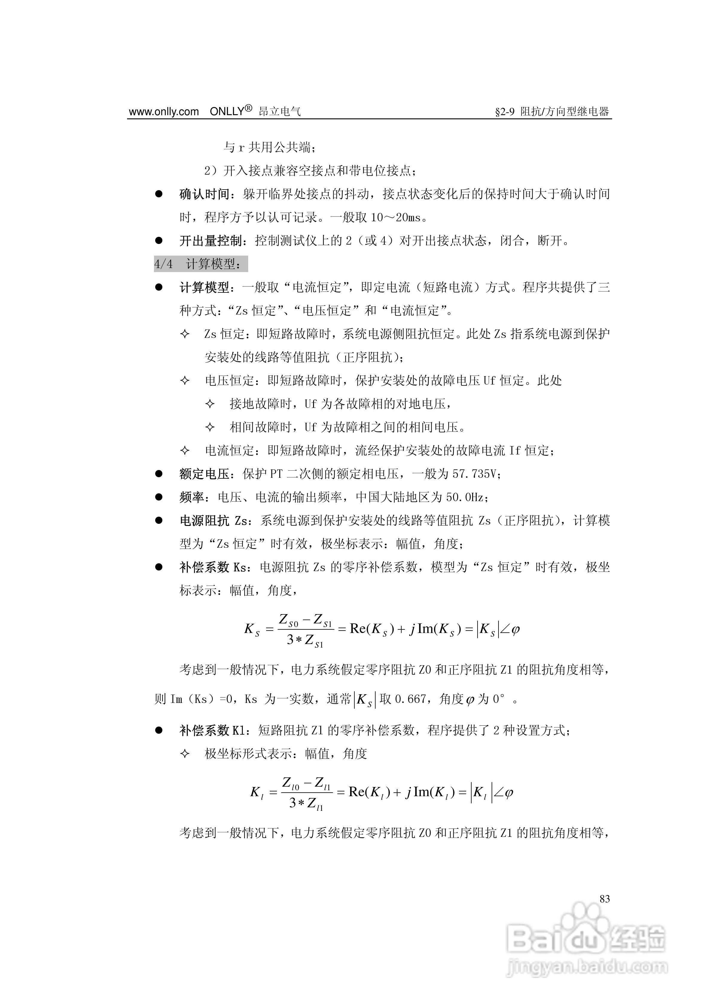 昂立ONLLY系列微机型继电保护测试系统用户手册:[9]