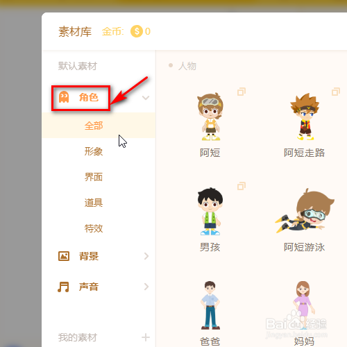 源码编辑器如何添加青蛙的角色形象？