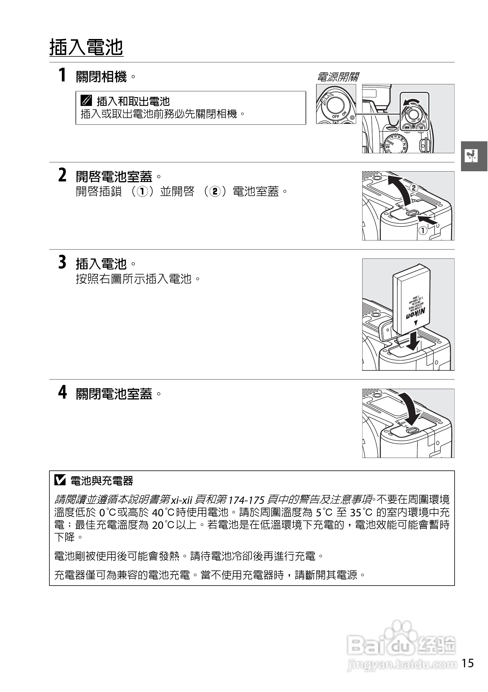 尼康D3000数码相机使用说明书:[4]