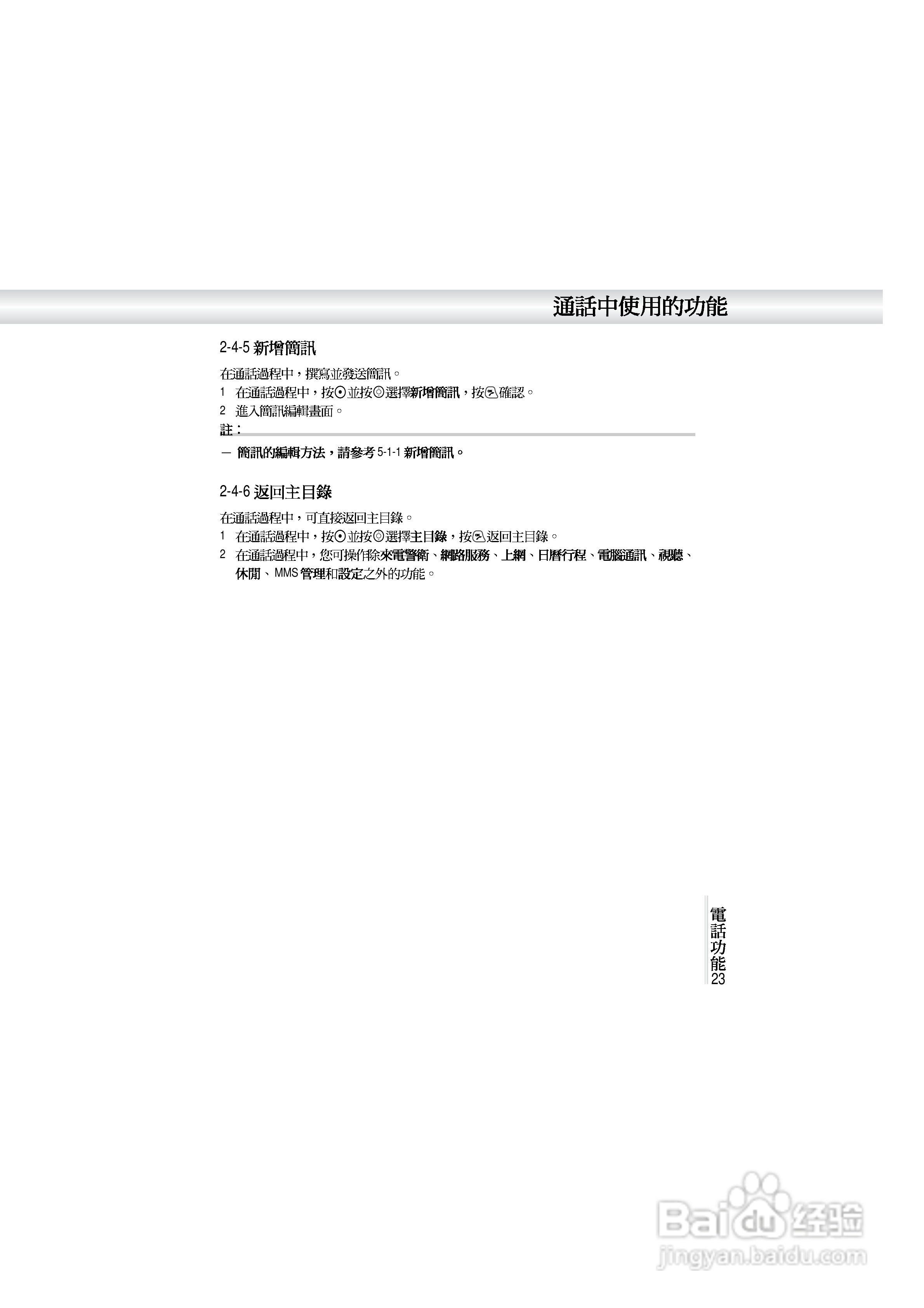 OKWAP A362手机说明书:[3]