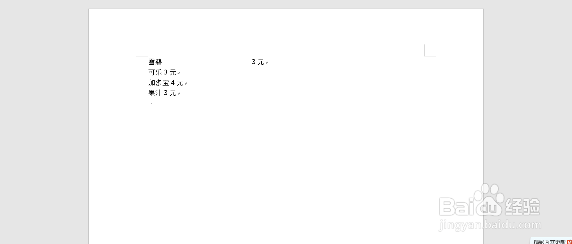 word中怎样快速对齐文字
