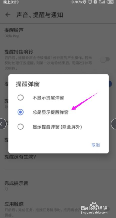 怎么把滴答清单提醒弹窗关闭掉